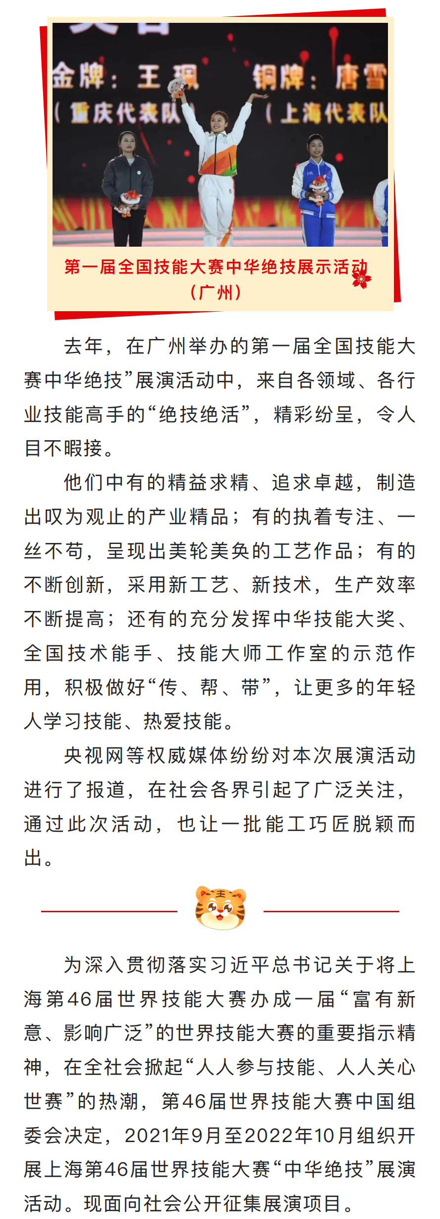 上海第46届世界技能大赛“中华绝技”展演征集期待闪光的你！_00