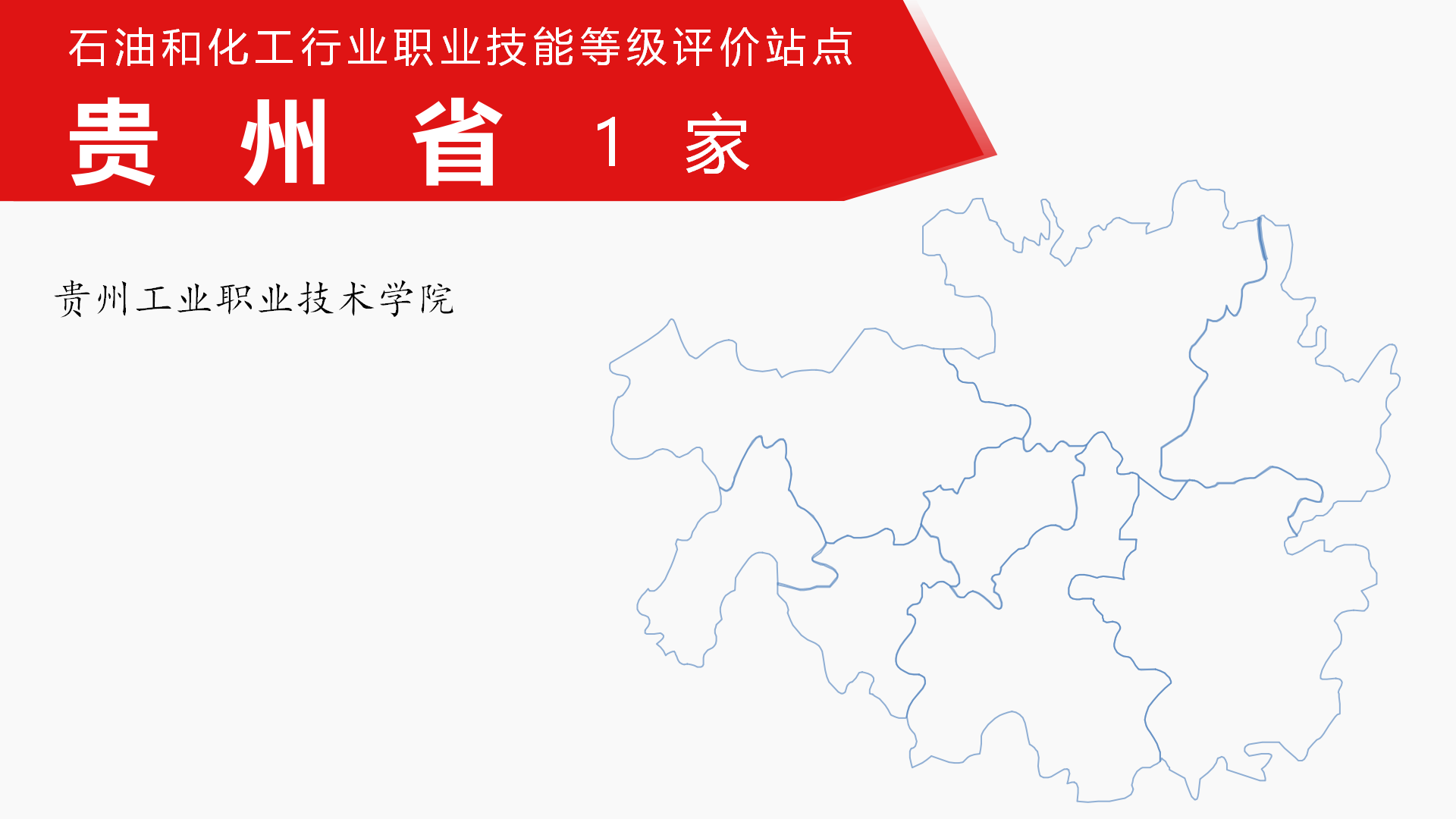 贵州省.png