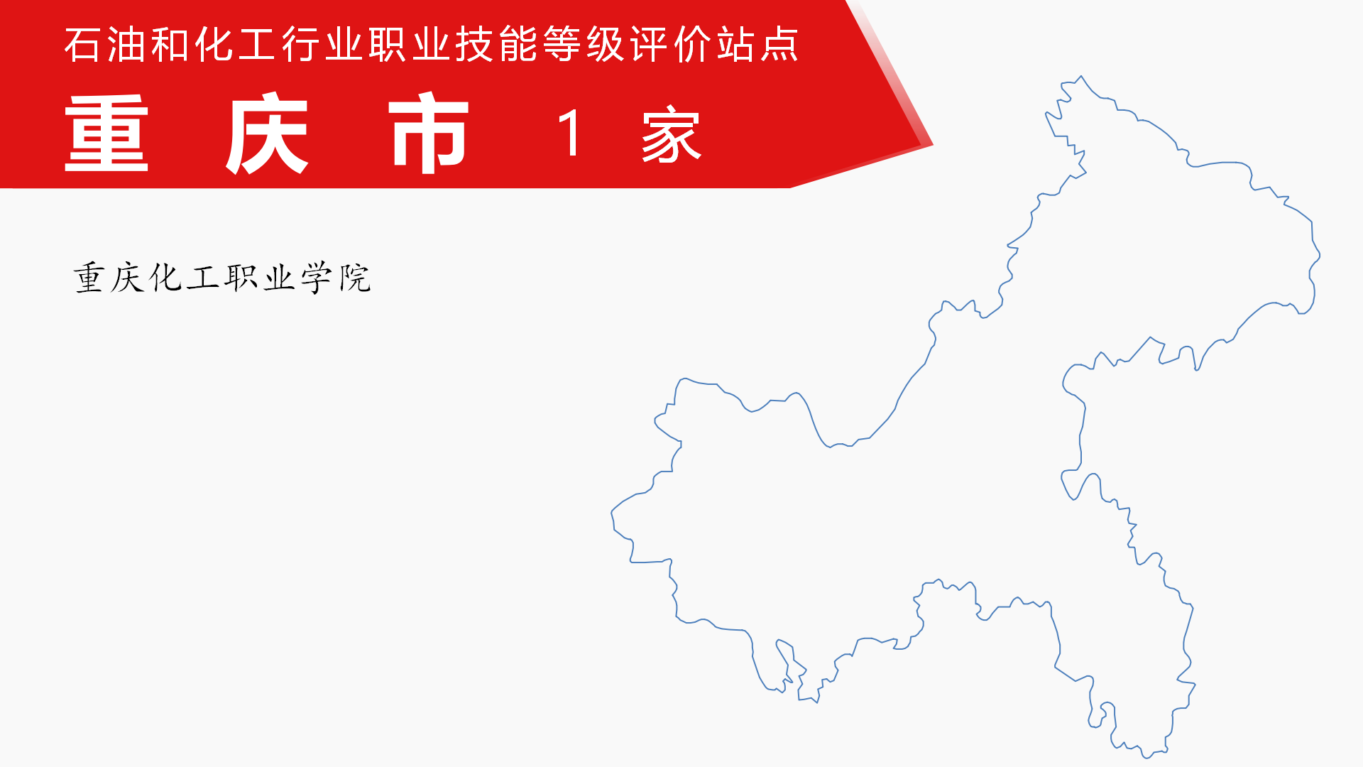 重庆市.png