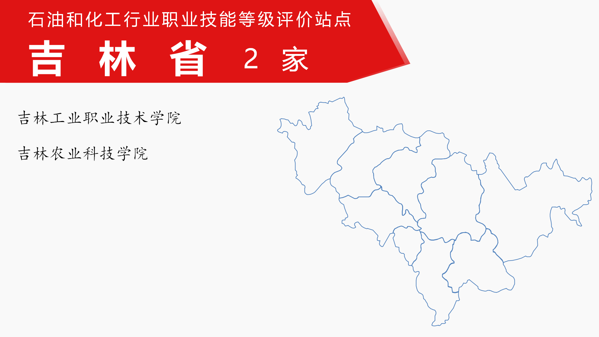 吉林省.png