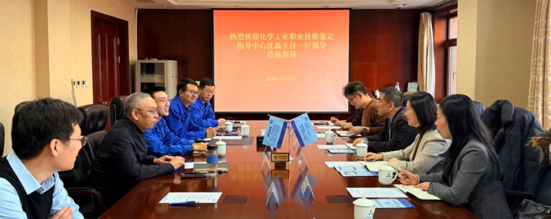2026.1.13天津渤海化工集团座谈.png